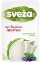 Сыр Савушкин Sveza прованские травы творожный нарезка 60% БЗМЖ 150г