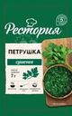 Петрушка Рестория сушеная 7г