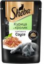 Корм для кошек SHEBA для взрослых кошек, ломтики в соусе курица-кролик, 75г
