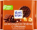 Шоколад молочный RITTER SPORT Шоколадное печенье с орехами, 100г