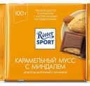 Шоколад Ritter Sport молочный карамельный мусс с миндалем 100 г