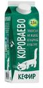 Кефир Короваево 2,5% 450г
