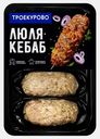 Люля-Кебаб Троекурово из мяса курицы 400г