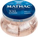 Сельдь слабосоленая МАТИАС, XXL, крупные филе-кусочки в масле, 260г