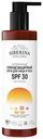 Крем для лица и тела солнцезащитный Siberina SPF 30 с витамином Е, 200мл