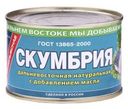 Скумбрия Примрыбснаб дальневосточная натуральная с добавлением масла 250г