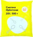 Сметана Ирбитская 20% 500г