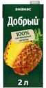 Нектар Добрый Ананасовый, 2л