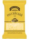 Сыр полутвёрдый Брест-Литовск Российский 50%, 200г