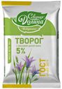 Творог, 5% Молоко Шахунья, 180г