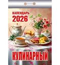 Календарь отрывной Атберг 98 Кулинарный, 7,7×11,4см