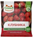 Клубника замороженная Семья довольна 300г