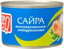 Сайра Просто тихоокеанская натуральная, 250г