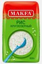Рис Makfa круглозерный шлифованный 800г