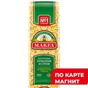 Макароны MAKFA®, Звездочки, 250г