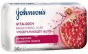 Мыло Johnson's Vita-Rich преображающее c ароматом граната, 90г