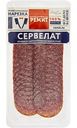 Сервелат сырокопчёный Ремит полусухой в нарезке, 100 г