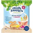 Детское печенье Когда я вырасту с бананом, с 6 месяцев, 35г