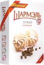 Зефир ШАРМЭЛЬ Кофейный, 255г