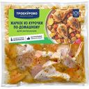 Жарко из курочки по-домашнему Троекурово в пакете для запекания, 800г