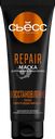 Маска для волос СЬЁСС Repair, 250мл