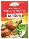 Приправа KOTANYI для курицы и индейки, 30 г