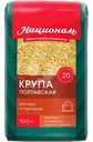 Крупа Националь Полтавская из твёрдых сортов пшеницы, 700г