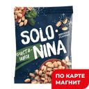 SOLONINA Фисташки жареные соленые 45г п/уп (ТД-Холдинг):14