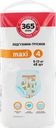 Подгузники-трусики 365 ДНЕЙ Maxi 8–13кг