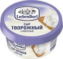 Сыр LiebenDorf Сливочный творожный 70% БЗМЖ 140г