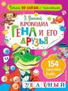 Книга Читаем по слогам с наклейками