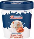 Мороженое ТЮМЕНСКИЙ ПЛОМБИР Пломбир ванильный с наполнителем вареная 
сгущенка 15%, без змж, картонный стакан, 280г