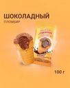 Мороженое в стаканчике, "Филевское", Айсберри, шоколадное, 100 г