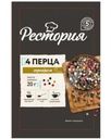 Приправа Рестория 4 Перца 20г
