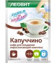 Кофе для похудения Леовит Худеем за неделю Капуччино Жиросжигающий комплекс, 14 г