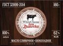 WHITECHEESE FROM ZHUKOVKA Масло сливоч шоколадное 62% 180г:8