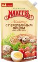 Майонез МАХЕЕВЪ, на перепелином яйце, 50,5%, 770г