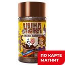 ЧУККА Какао-напиток гранулированный 130г ст/бан(МКНП):15