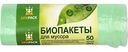 Пакеты для мусора Ufapack Био 9 мкм, 50л × 20шт.