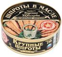 Шпроты Вкусные Консервы крупные в масле, 240г