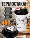 Термостакан с клапаном, Phibo, 400 мл, в ассортименте