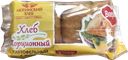 Хлеб Порционный картоф с луком нарез 0,3кг фл/п(Гуковская)