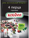 Приправа KOTANYI 4 перца 20г