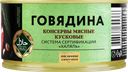 Говядина PREMIUM CLUB Халяль, 325г