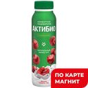 АКТИБИО Биойогурт пит вишня/сем чиа 1,5%260г пл/бут(Данон):9