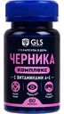 БАД GLS Pharmaceuticals Черника комплекс с витаминами А+Е, 60капсул