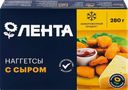 Наггетсы куриные ЛЕНТА с сыром, 280г