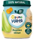 Пюре ФрутоНяня Индейка, овощи, с 8 месяцев, 100 г