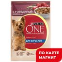 PURINA ONE Mini Корм д/взр соб гов/кар/гор 85г (Нестле):26