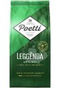 Кофе Poetti Daily Leggenda Original натуральный жареный молотый, 250г